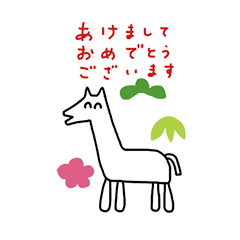 うま　動くらくがき　お正月　年賀状　2026