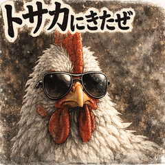 面白くて渋い鶏スタンプ