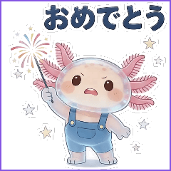 Q版アホロートル