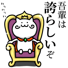 ネコ皇帝〜吾輩は全肯定する猫である〜