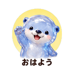 ぷるぷるラッコカレシ 恋人スタンプ
