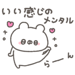 くまやん。389〜メンタルを保ちたい〜