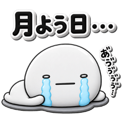 ず～っと使える♡月曜日のお仕事スタンプ