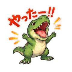 あわてんぼう恐竜の毎日