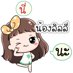 Name Nonglinly Jaaa+