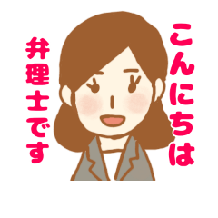 女性弁理士さんのスタンプ