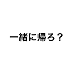 学生が使える日常会話。