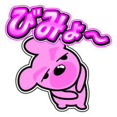 クマがピンクで悪いかよ 4 [日常グラデ字2]