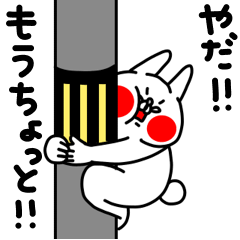 全力うさぎ寂しがり屋さん編