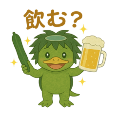 お誘いKAPPA(私)の、ソフトな誘い文句