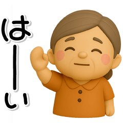 ず～っと使える♡やさしいシニアのスタンプ