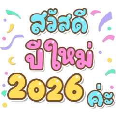 Happy New Year 2026 Merry Christmas