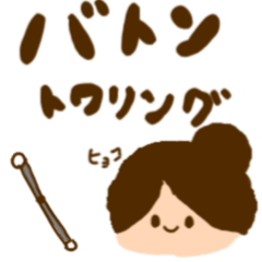 バトントワリング♡ガール