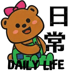 The daily life of an adorable bear