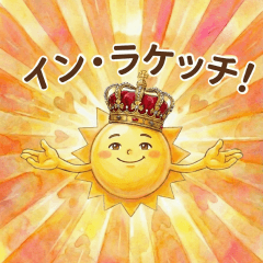 黄色い太陽～マヤ暦スタンプ～