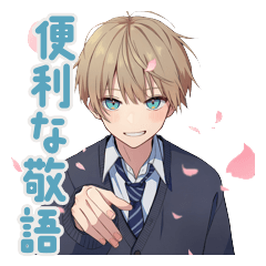 敬語で話す茶髪DK