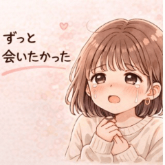 言えなかった気持ちスタンプ