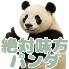 絶対味方パンダ ２１ ユーカリグリーン