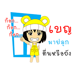 Little Girl Name BEN