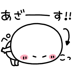おもちまる【1】