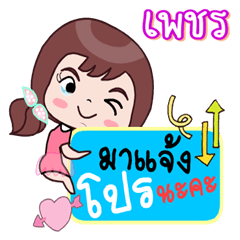 Sale online by Petch.