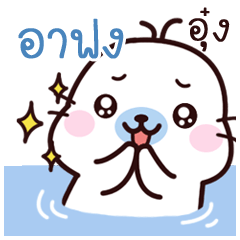 R-fong Maewnam Oung Oung