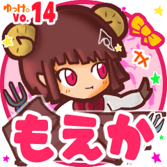 ✴もえか✴名前スタンプbyゆっけ。14