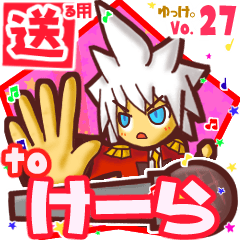 ✳けーら✳に送るスタンプbyゆっけ。27