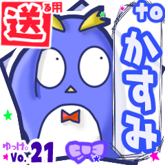 ✳かすみ✳に送るスタンプbyゆっけ。21