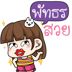 PATPON cheeky tamome6