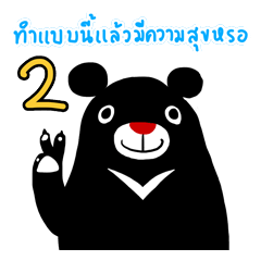 Black Bear Dare To Ask 2