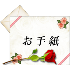 バラ柄の手紙