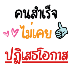 Success thinking Ver.13