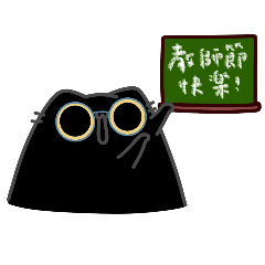 Blackie and Fluffy Teacher Friends