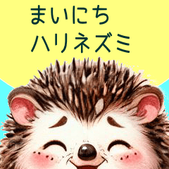 かわいいハリネズミデザイン