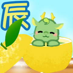 ♡可愛い辰♡スタンプ 修正版