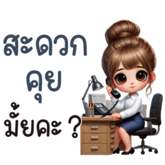 Erin : working office woman