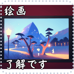 絵画 メッセージ スタンプ 08