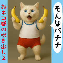 お猫様の吹き出しスタンプ2