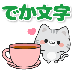 とび出す♪気づかいサバトラちゃん2