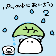 パンの中におにぎり2