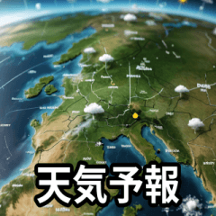 天気予報のスタンプ