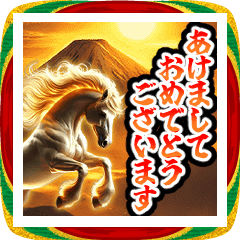 【⚡2026年限定⚡】飛び出すあけおめ黄金馬