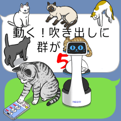 動く！吹き出しに群がる猫5