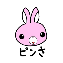 ピンさスタンプ3