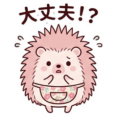 可愛いハリネズミママの気遣い看病スタンプ