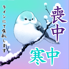 清楚感のある喪中・年賀欠礼(寒中見舞い)