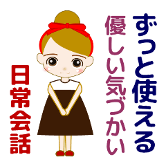 ずっと使える心優しいお団子の女の子