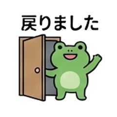 働くカエルの敬語と日常