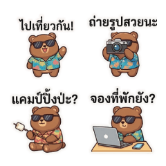 Cool Brown Bear Summer Party